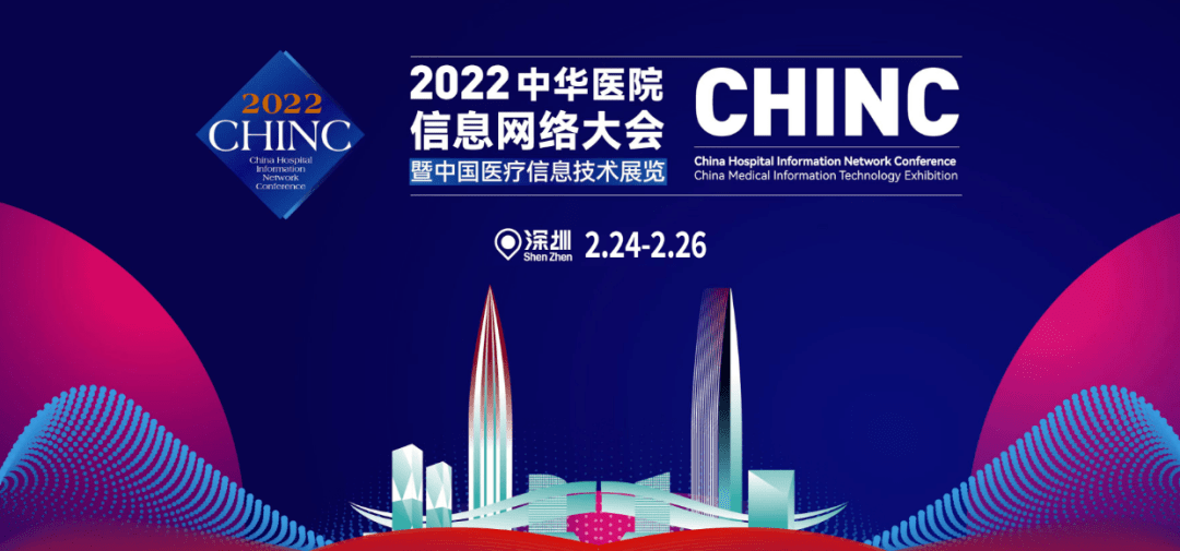 ​ 2022中华医院信息网络大会，蓝鲸邀您见证智慧医疗新成果1221