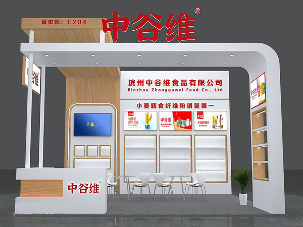 滨州中裕食品有限公司展台2.png