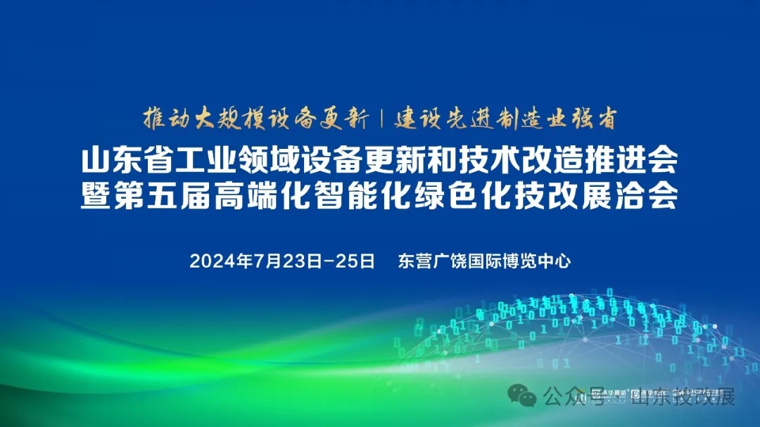 山东蓝鲸助力展台搭建——东营市工业发展成果展1221