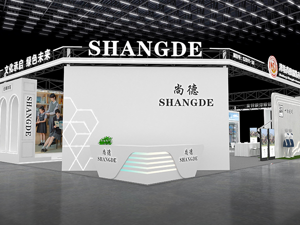 第86届教育装备展尚德展位1221