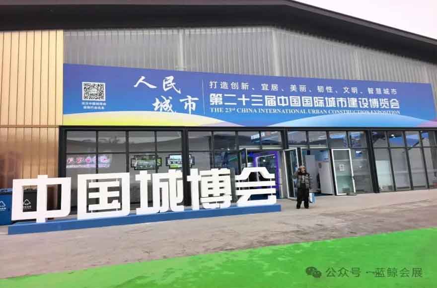 匠心筑古韵：蓝鲸会展为山东城建职业学院打造城博会“出1221