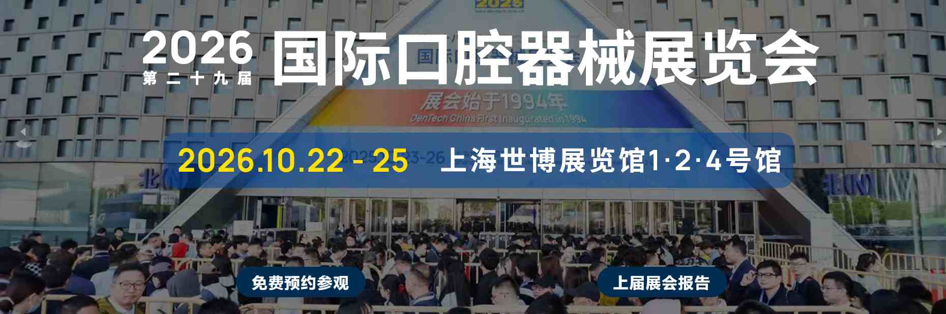 科技展台+精工施工，蓝鲸会展助力口腔品牌升级1221