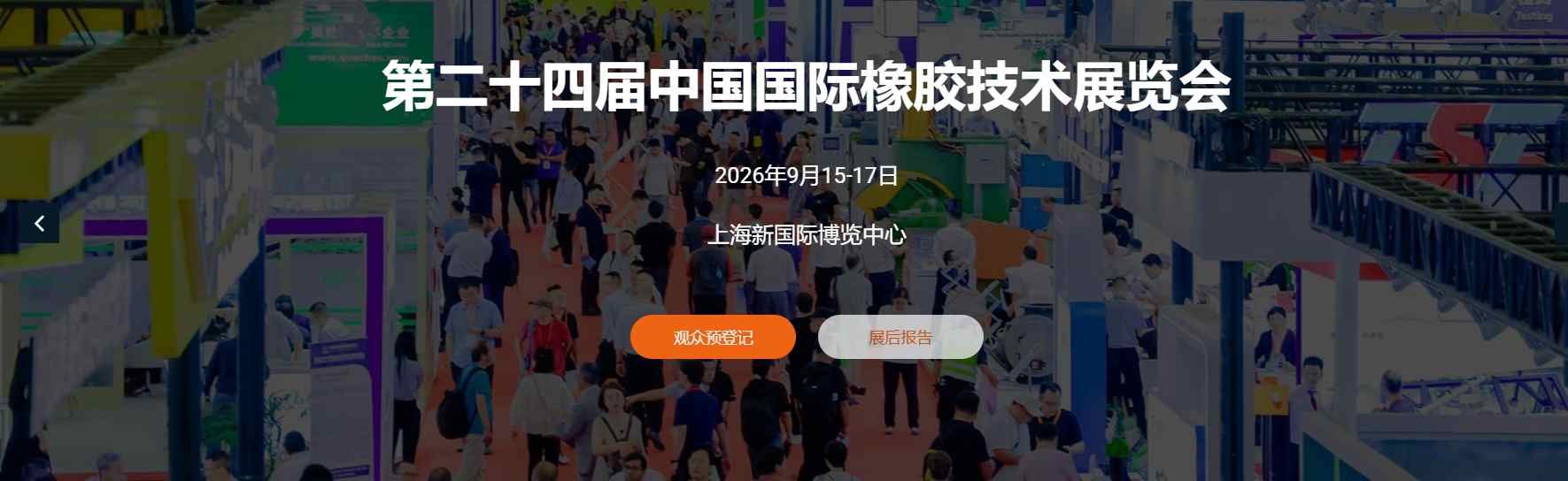 深耕橡胶行业盛会，山东蓝鲸会展铸就上海橡胶展展台设计1221