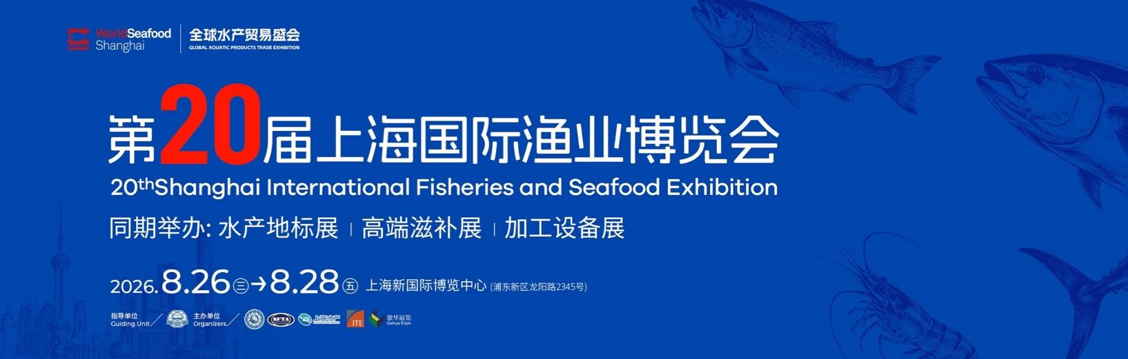 上海渔博会，山东蓝鲸会展以专业展台搭建铸就水产品1221